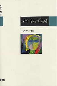 울지 않는 마돈나